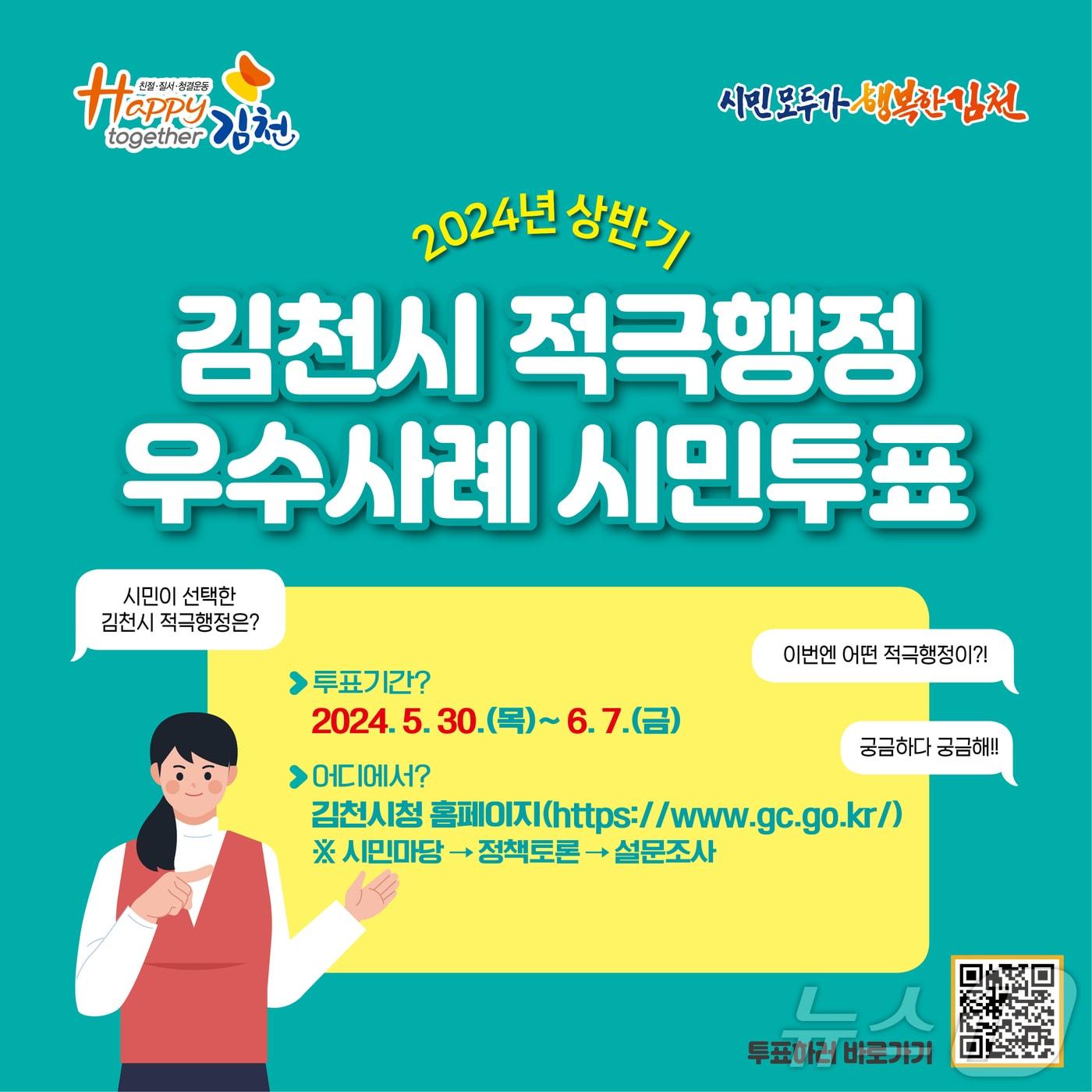 본문 이미지 - 김천시 '적극 행정 우수사례' 온라인 시민투표 포스터/뉴스1