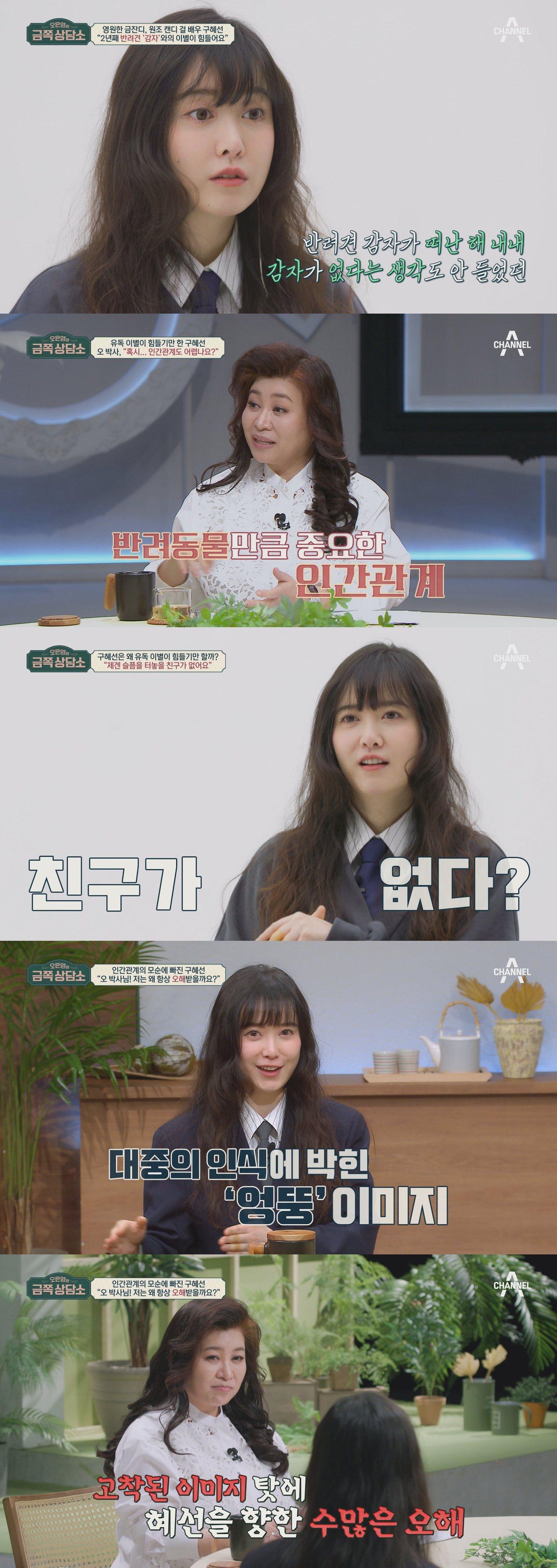 본문 이미지 - 채널A '오은영의 금쪽 상담소'