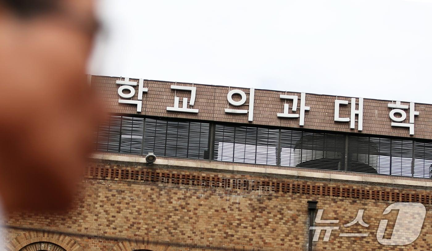 본문 이미지 - 의과대학 증원을 반영한 2025학년도 대입전형 시행계획이 최종 확정된 30일 서울 시내 한 의과대학 앞을 시민들이 분주히 오가고 있다. .2024.5.30/뉴스1 ⓒ News1 오대일 기자