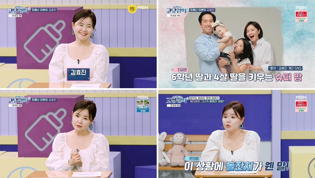 본문 이미지 - 사진=MBN '고딩엄빠4'