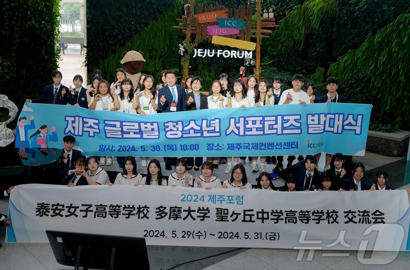 제주 글로벌 청소년 서포터즈 발대식(ICC JEJU 제공)