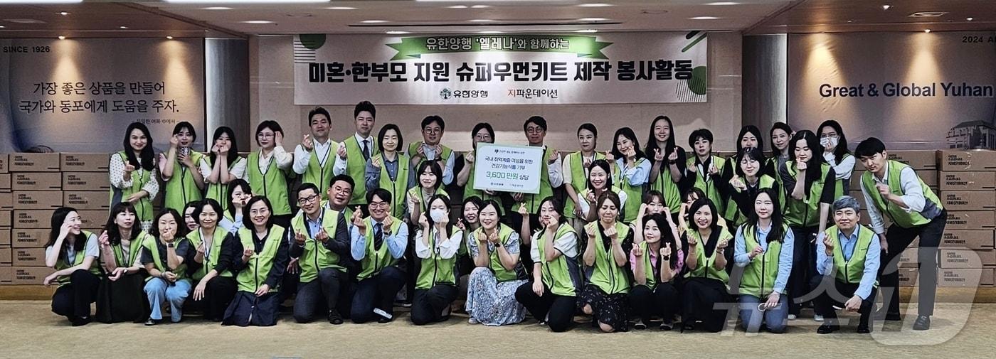 유한양행은 이달 29일 대방동 소재 본사에서 미혼모 지원을 위해 '엘레나와 함께하는 슈퍼우먼 키트 제작 봉사 활동'을 실시했다고 30일 밝혔다. /유한양행 제공