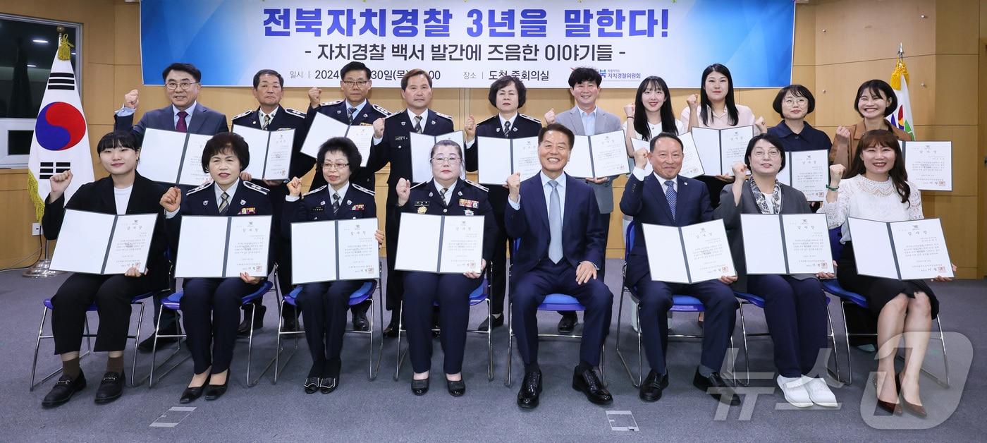 본문 이미지 - 전북특별자치도 제1기 자치경찰위원회가 3년의 임기를 마무리 한 가운데 30일 전북자치도청에서 열린 '전북자치경찰 3년을 말한다' 행사에서 참석자들이 기념 촬영을 하고 있다.2024.5.30.(전북자치도 제공)/뉴스1