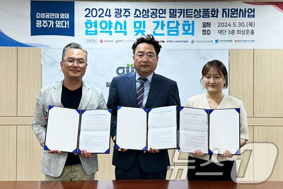 본문 이미지 - 광주경제진흥상생일자리재단이 30일 공모를 통해 선정한 11개 업체와 광주 소상공인 밀키트 상품화 지원사업 협약을 체결한 후 기념촬영을 하고 있다.(광주경제진흥상생일자리재단 제공)2024.5.30/뉴스1 