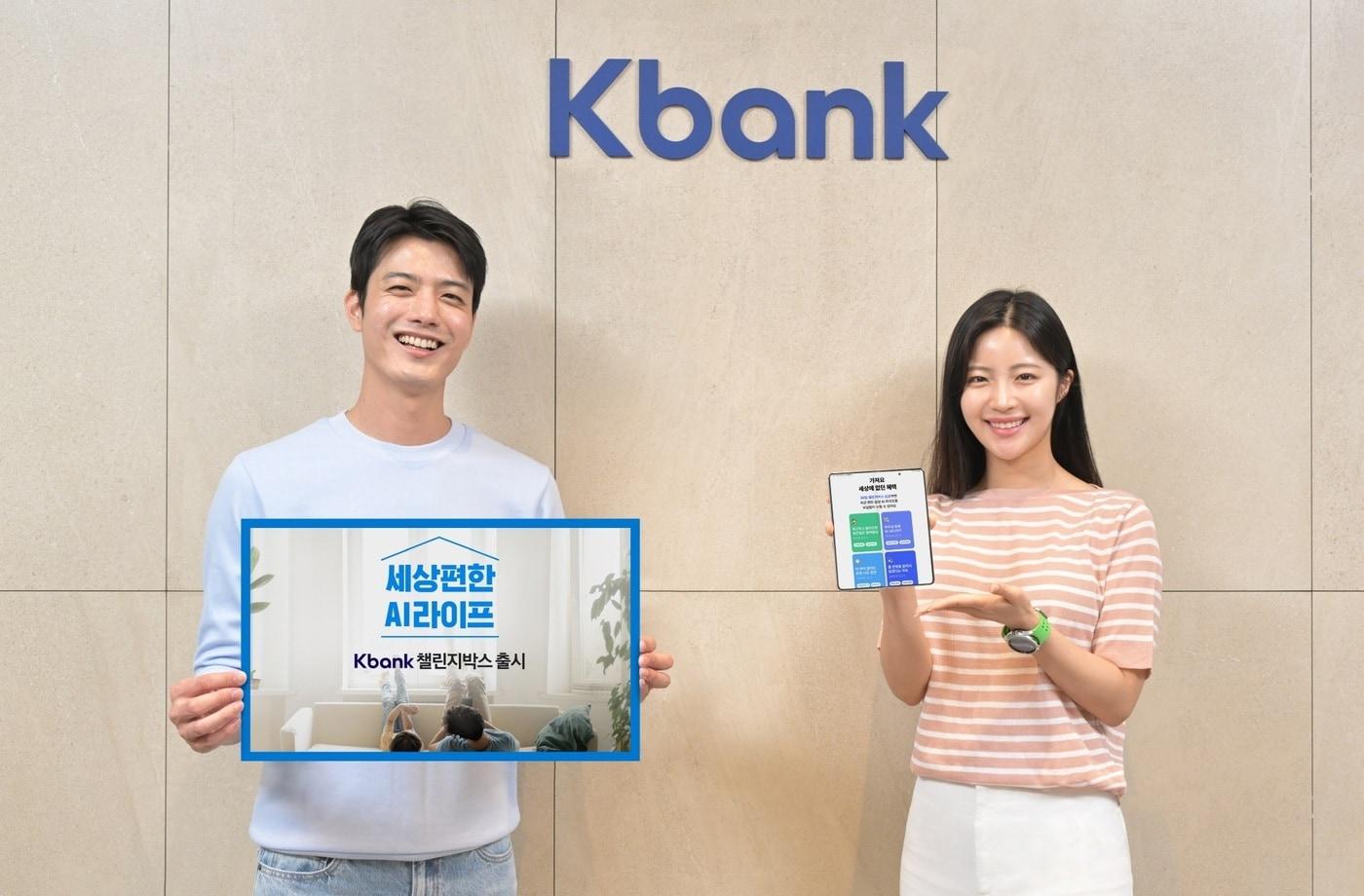 본문 이미지 - 케이뱅크 '삼성 AI 라이프 챌린지박스'가 출시 6시간 만에 조기 마감됐다.(케이뱅크 제공)