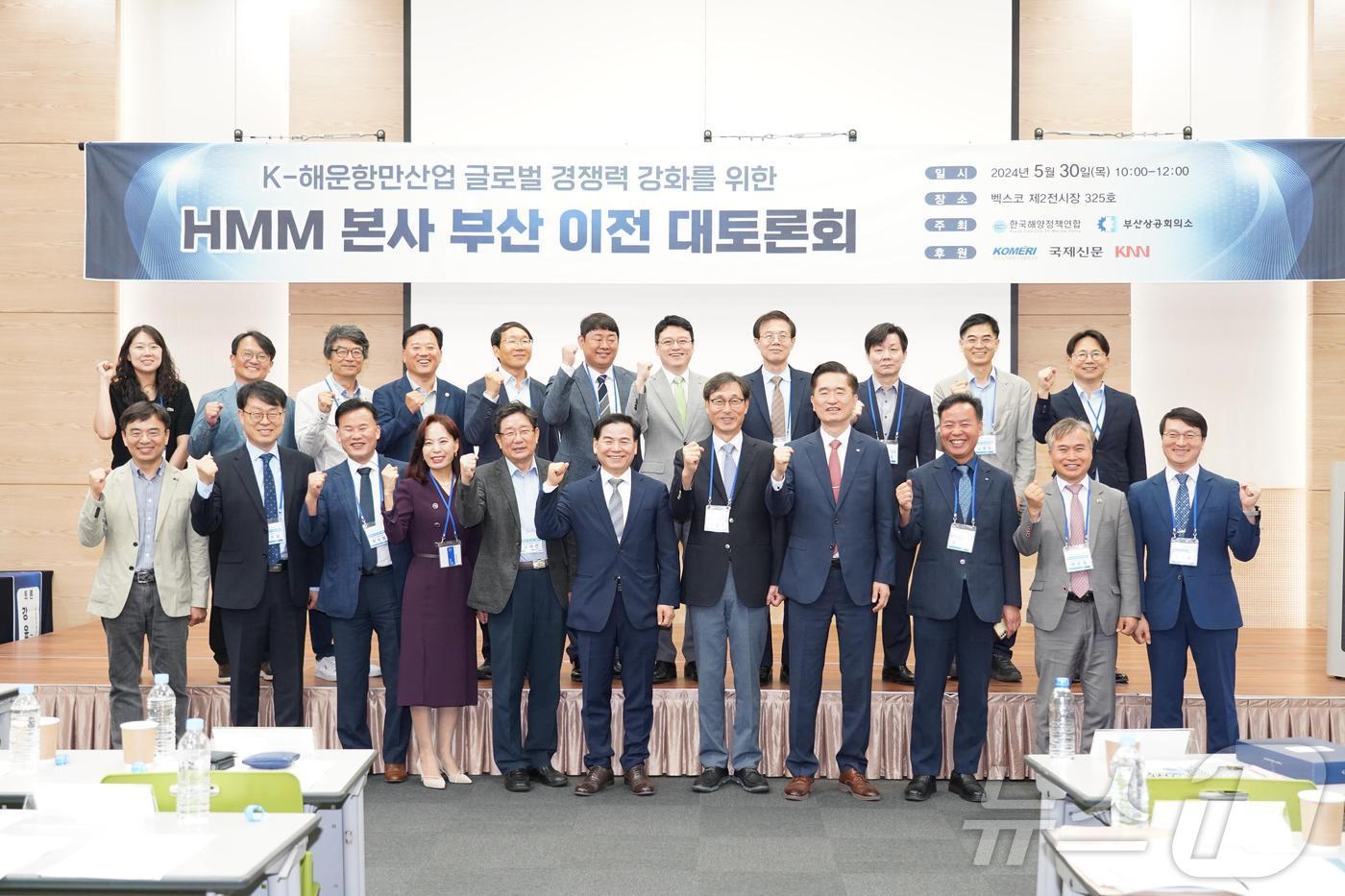 HMM 본사 부산 이전 대토론회에서 참석자들이 기념사진을 찍고 있다&#40;한국조선해양기자재연구원 제공&#41;