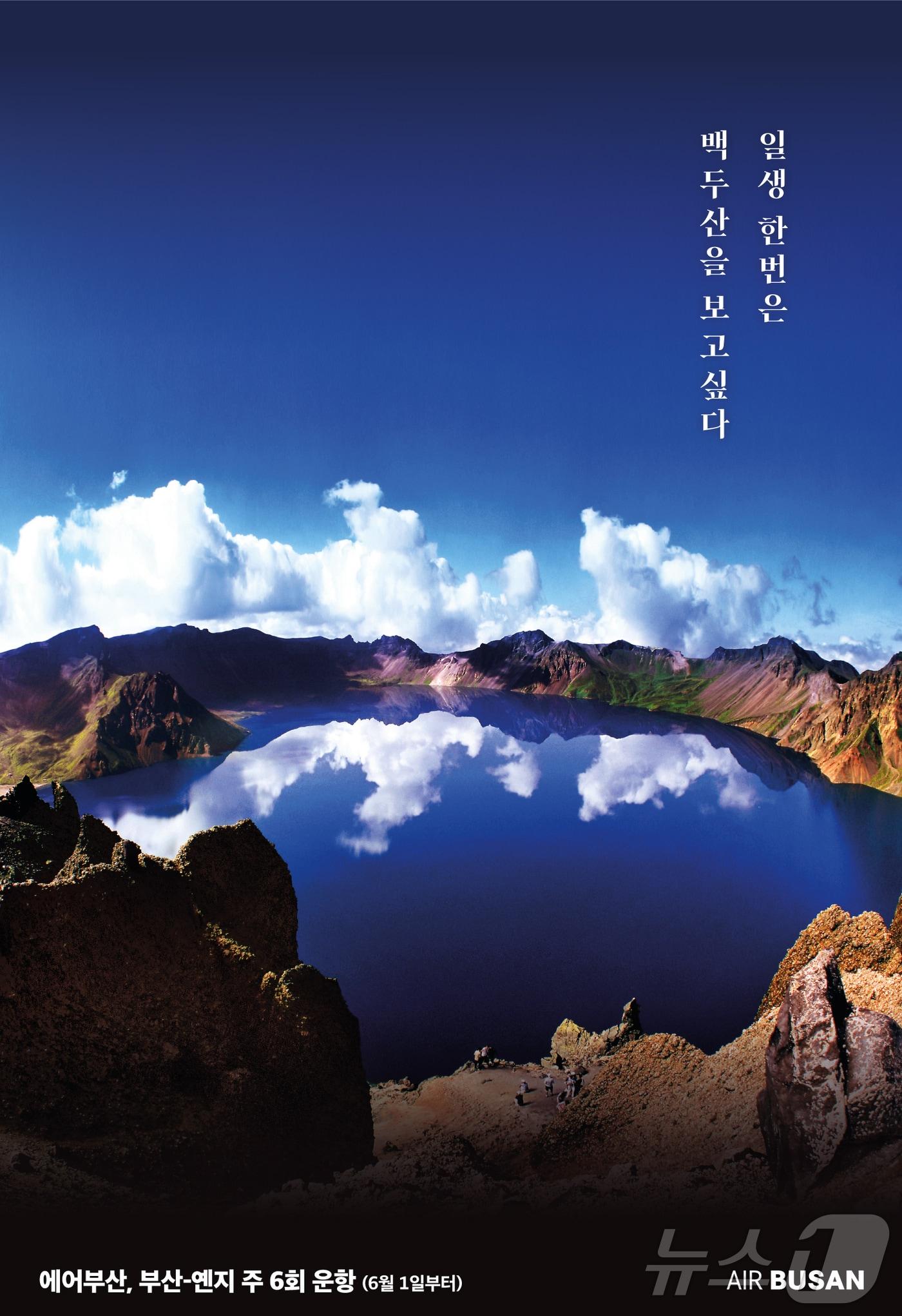 본문 이미지 - 에어부산 부산-옌지 노선 홍보 이미지.(에어부산 제공) 