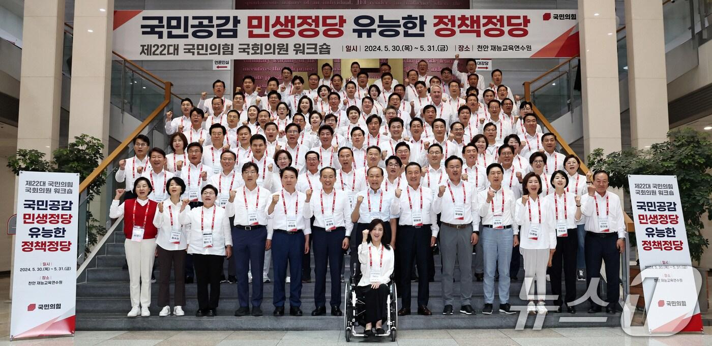 본문 이미지 - 국민의힘 황우여 비상대책위원장과 추경호 원내대표 등 의원들이 30일 오후 충남 천안 재능교육연수원에서 열린 국민의힘 제22대 국회의원 워크숍에서 기념촬영을 하고 있다. 2024.5.30/뉴스1 ⓒ News1 구윤성 기자
