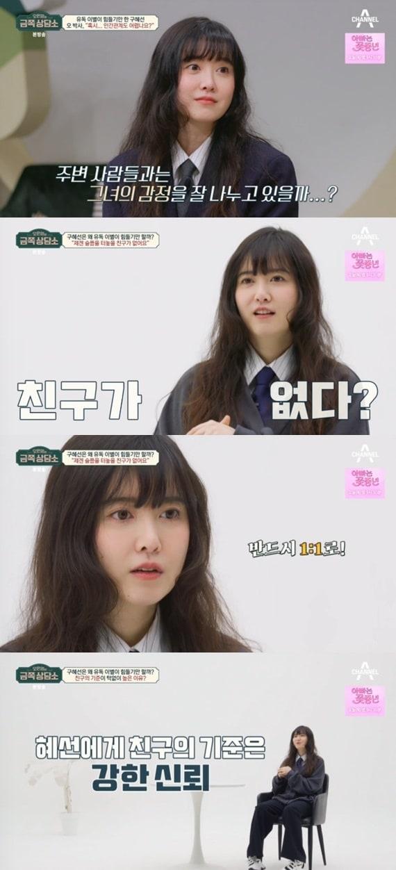 본문 이미지 - 채널A '오은영의 금쪽 상담소'