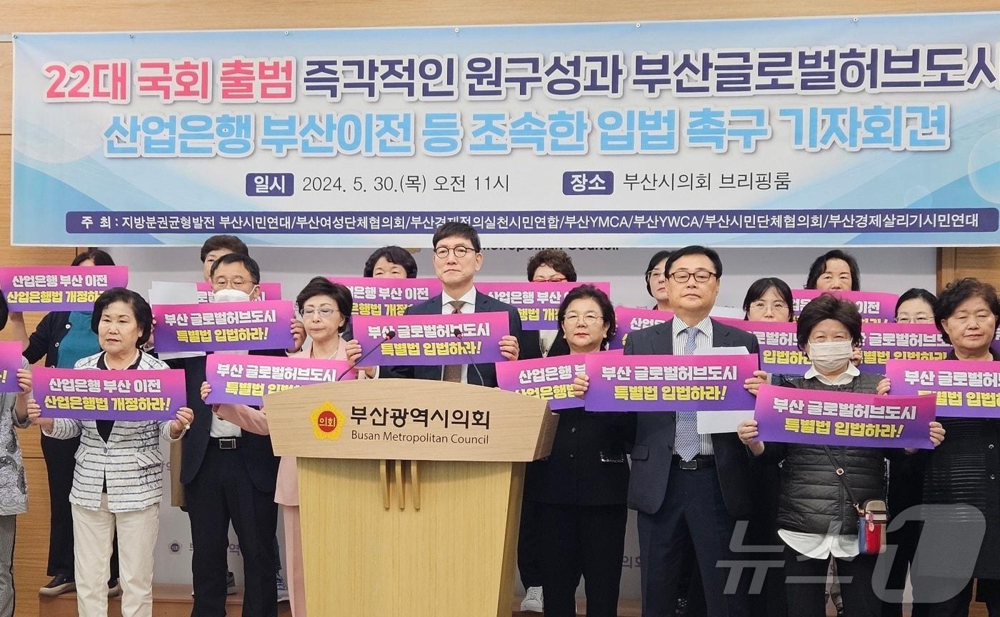 본문 이미지 - 지방분권균형발전 부산시민연대 등 지역 시민사회단체는 30일 부산 글로벌허브도시 특별법, 산업은행 부산 이전 등 부산 현안의 조족한 입법을 촉구하는 기자회견을 열었다.2024.5.30/뉴스1 ⓒ News1 조아서 기자