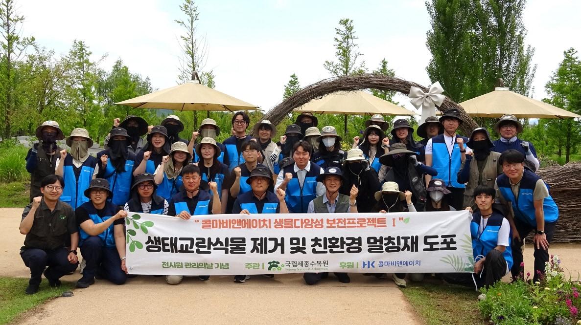 본문 이미지 - 콜마비앤에이치는 29일 한국수목원정원관리원 국립세종수목원에서 자사 세종사업장 임직원들과 함께 생물다양성 보전 활동을 진행했다.(콜마비앤에이치제공)