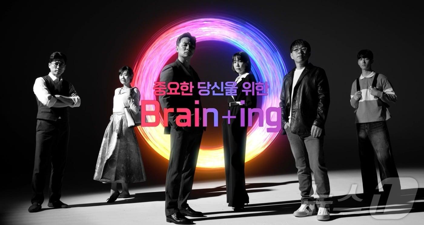 종근당이 기억력 감퇴 개선제 브레이닝캡슐 광고를 시작했다.(종근당 제공)/뉴스1 ⓒ News1