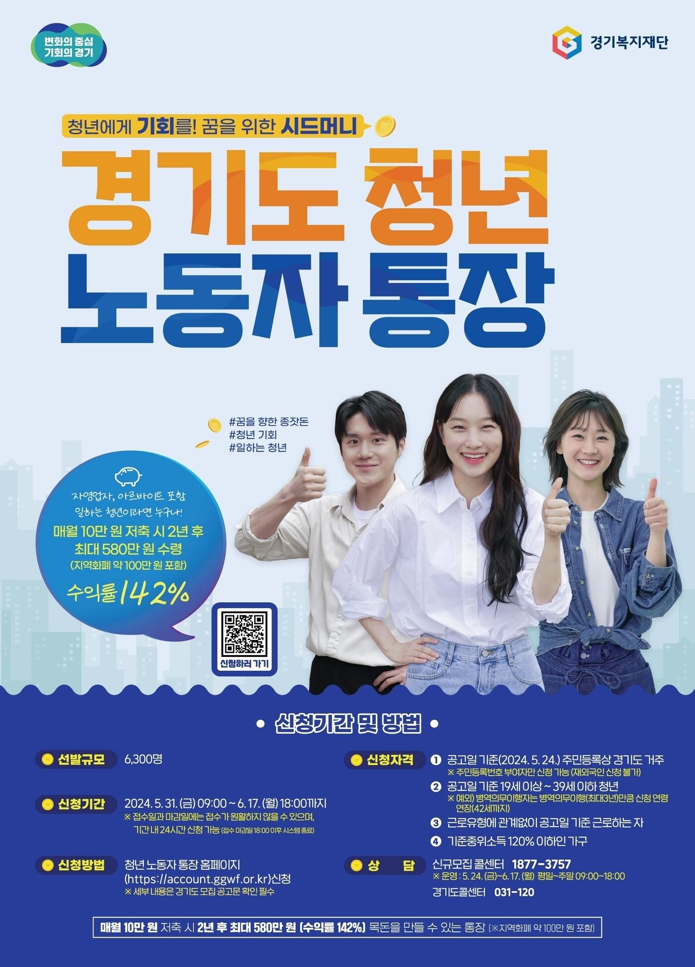 본문 이미지 -  경기도 청년 노동자 통장 홍보물. (수원시 제공) 2024.5.31 / 뉴스1
