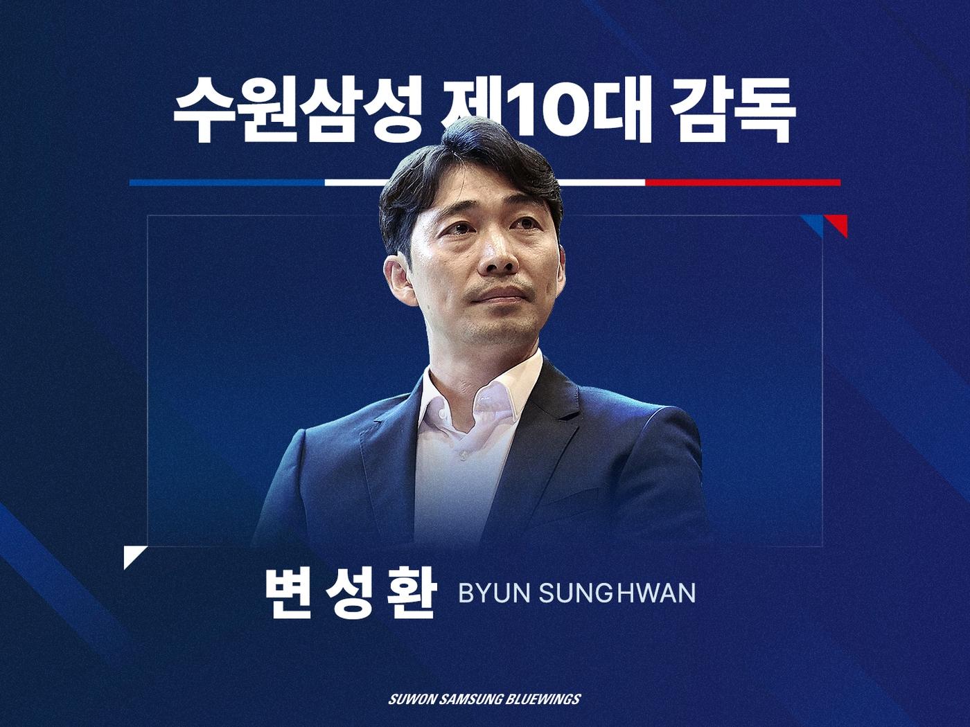 본문 이미지 - 변성환 수원 삼성 신임 감독. (수원 삼성 제공)