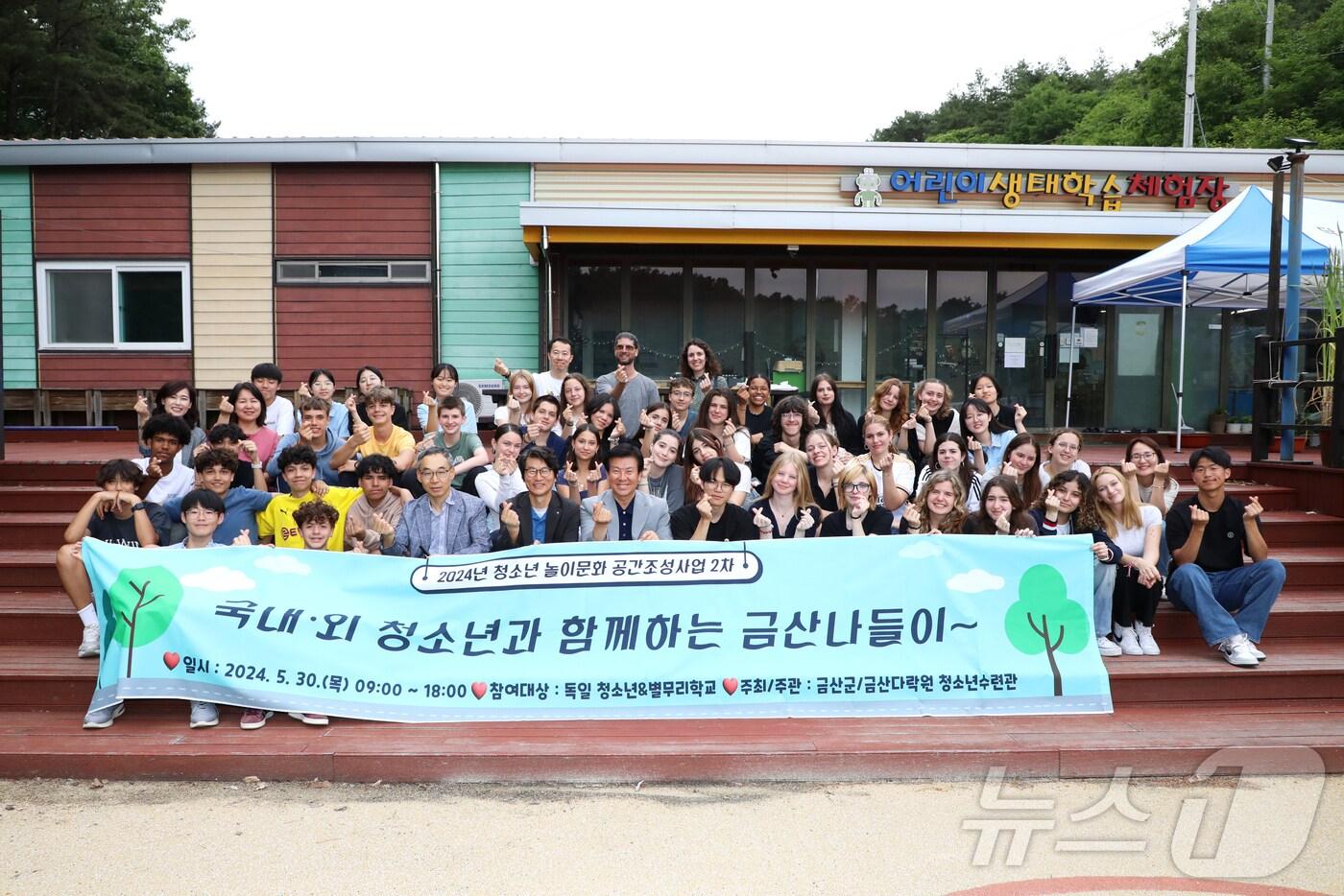 국·내외 청소년 금산나들이 참가자들이 기념사진을 찍고 있다.(금산군 제공)/ 뉴스1 ⓒ News1 