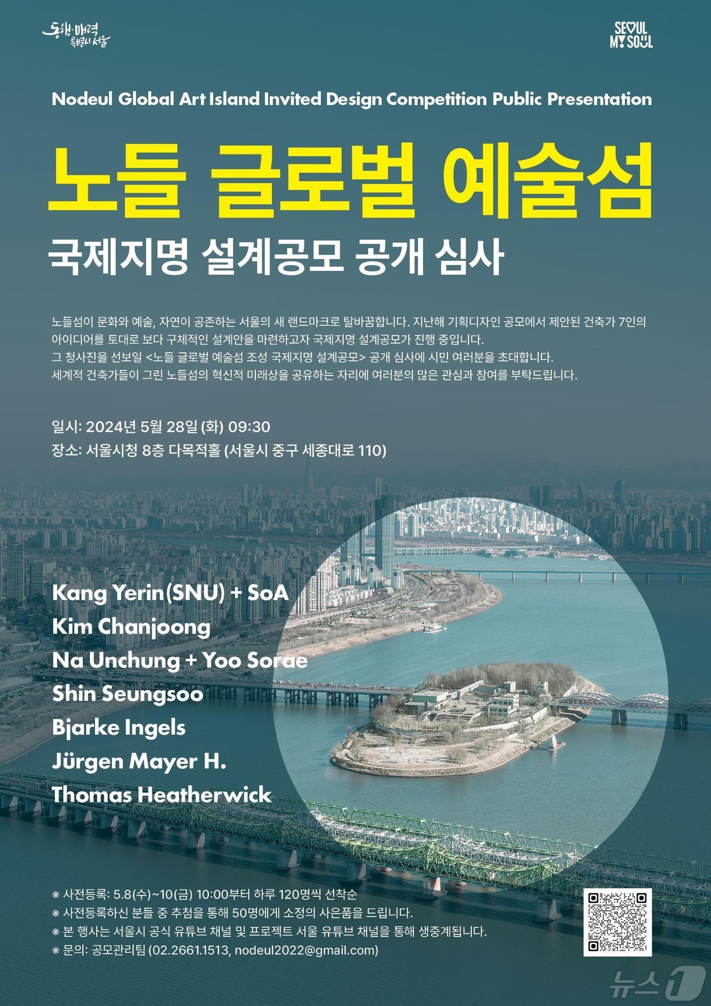 본문 이미지 -  노들섬 공개심사 포스터.