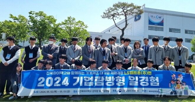 본문 이미지 - 전북자치도 완주군국가산단에 위치한 LS 엠트론 전주공장을 방문한 전북하이텍고 학생들.(전북교육청 제공)/뉴스1