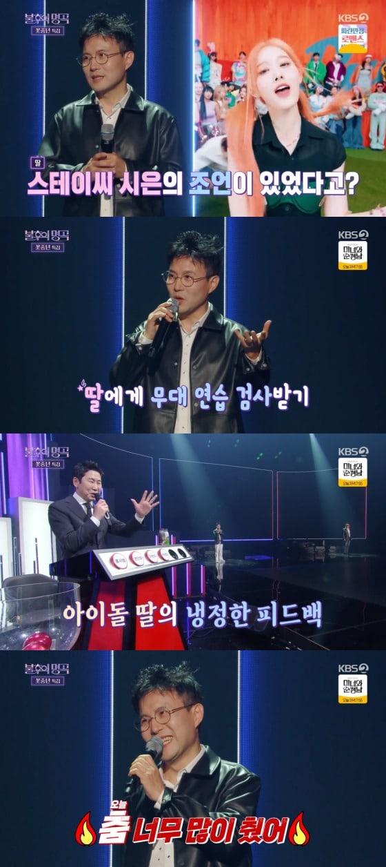 본문 이미지 -  '불후의 명곡' 방송 화면 갈무리   