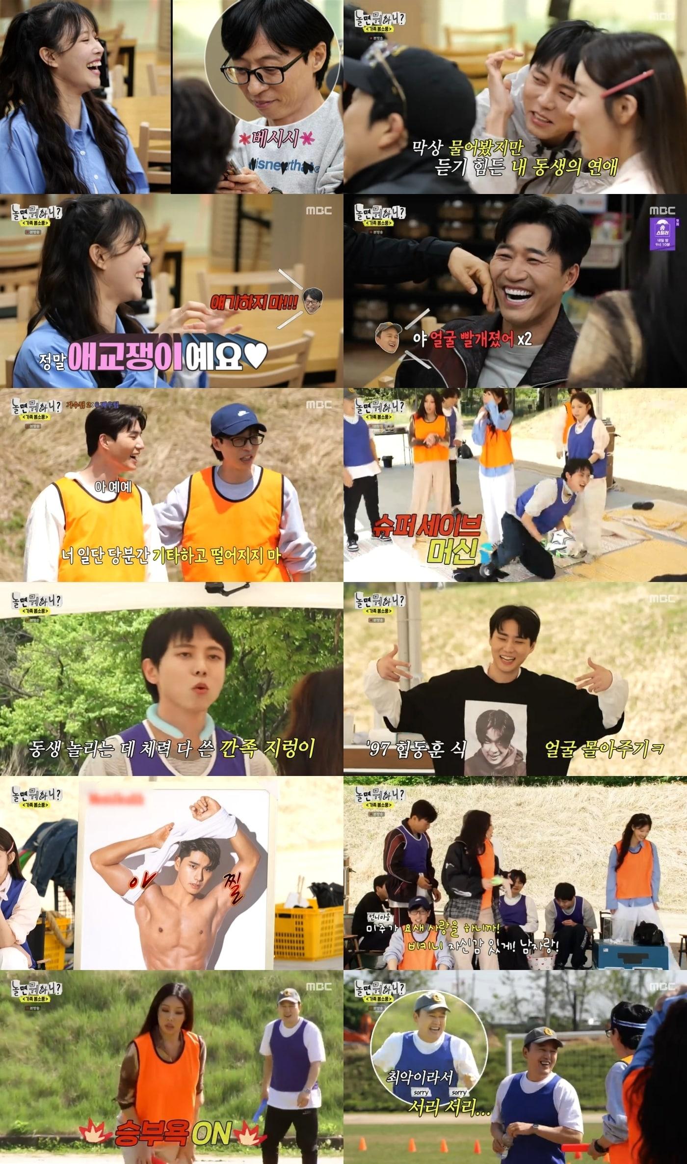 본문 이미지 - 사진=MBC '놀면 뭐하니?'