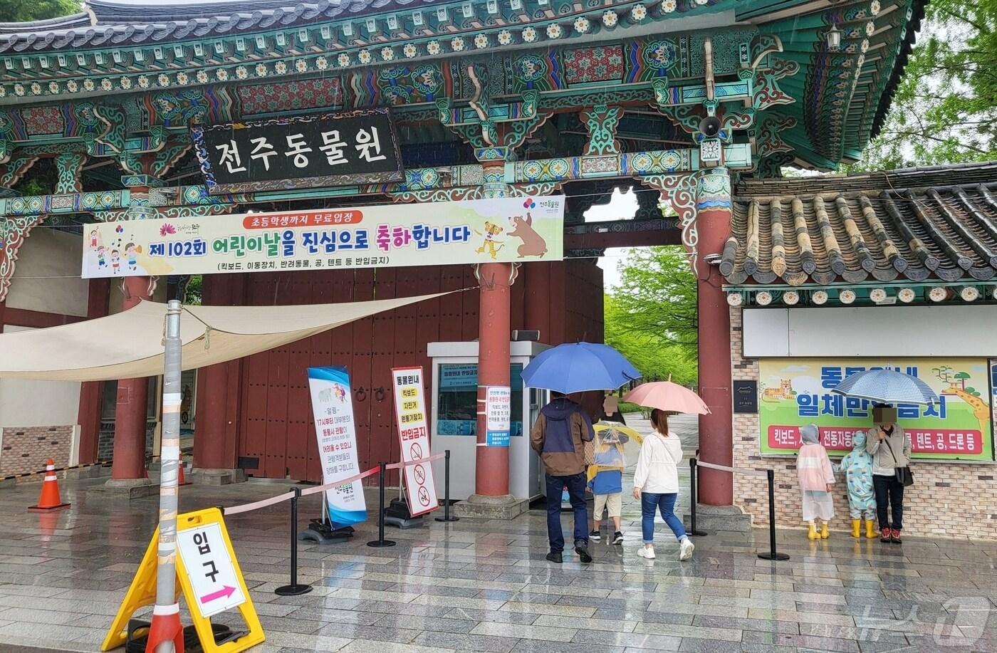 본문 이미지 - 어린이날인 5일 오전 전북자치도 전주동물원을 찾은 방문객들이 입장하고 있다. 2024.5.5/뉴스1 강교현 기자 ⓒ News1 강교현 기자
