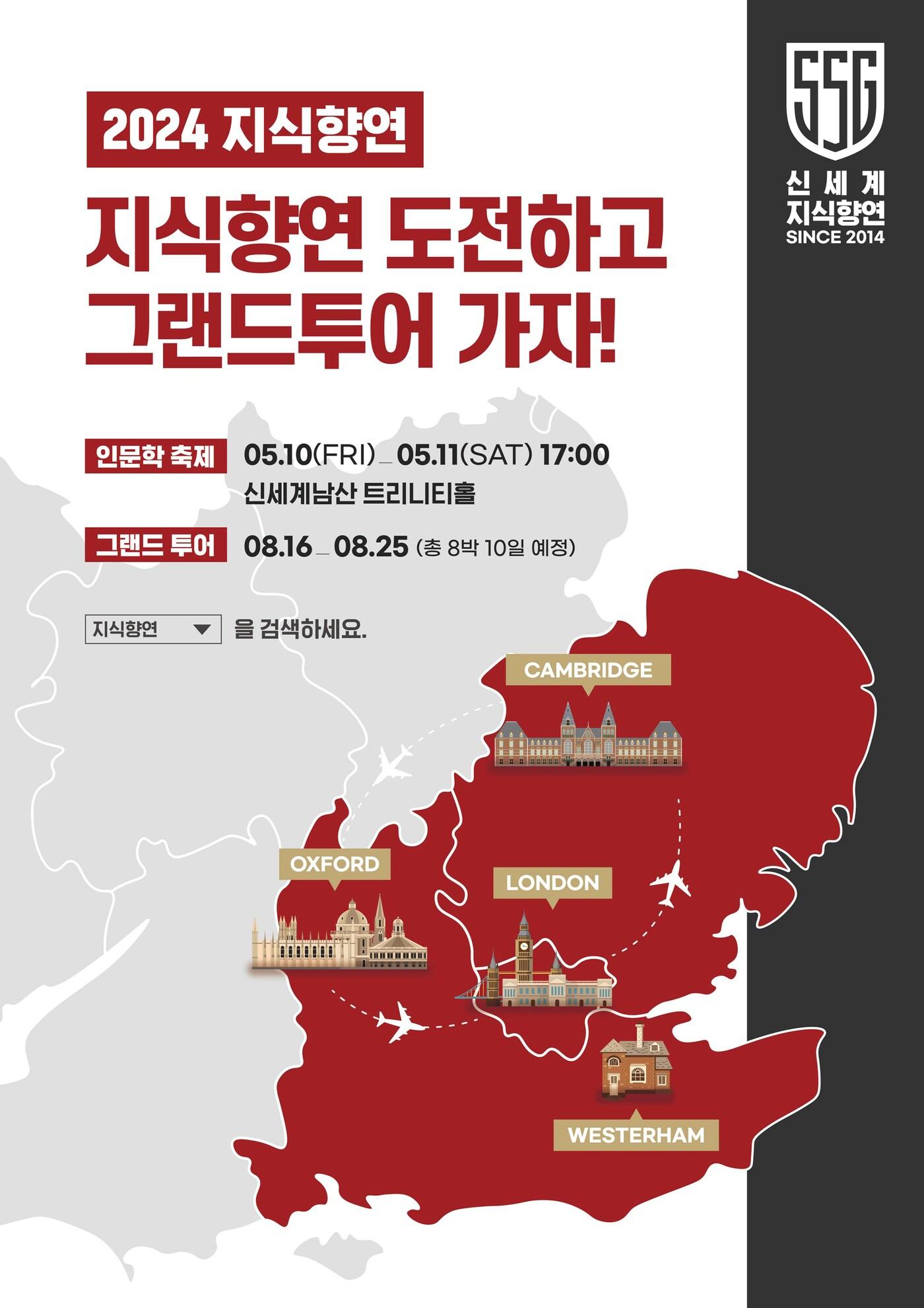 본문 이미지 - 2024 신세계 지식향연 포스터(신세계 제공)