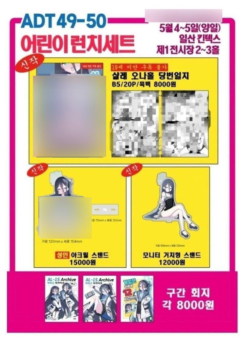 본문 이미지 - 5일 일산 킨텍스에서 아동음란물로 경찰에 신고된 전시물(온라인 커뮤니티 갈무리)