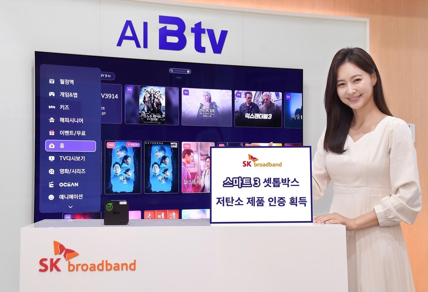 (SK브로드밴드 제공)