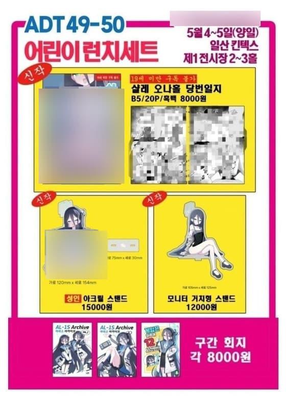 본문 이미지 - 5일 일산 킨텍스에서 아동음란물로 경찰에 신고된 전시물(온라인 커뮤니티 갈무리)