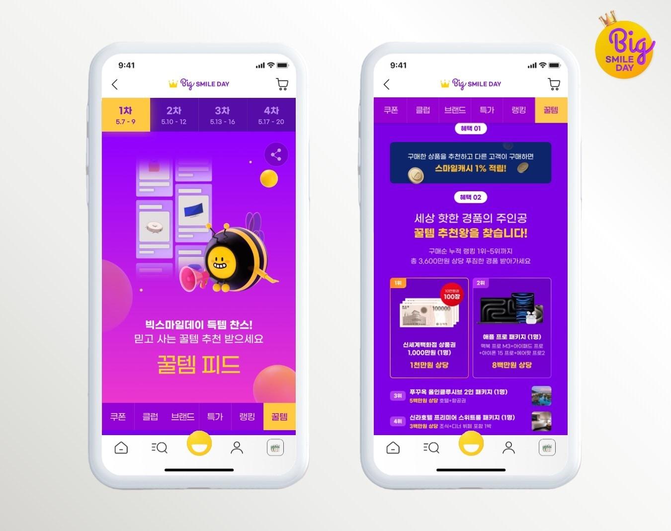 본문 이미지 - G마켓 꿀템 피드(G마켓 제공)