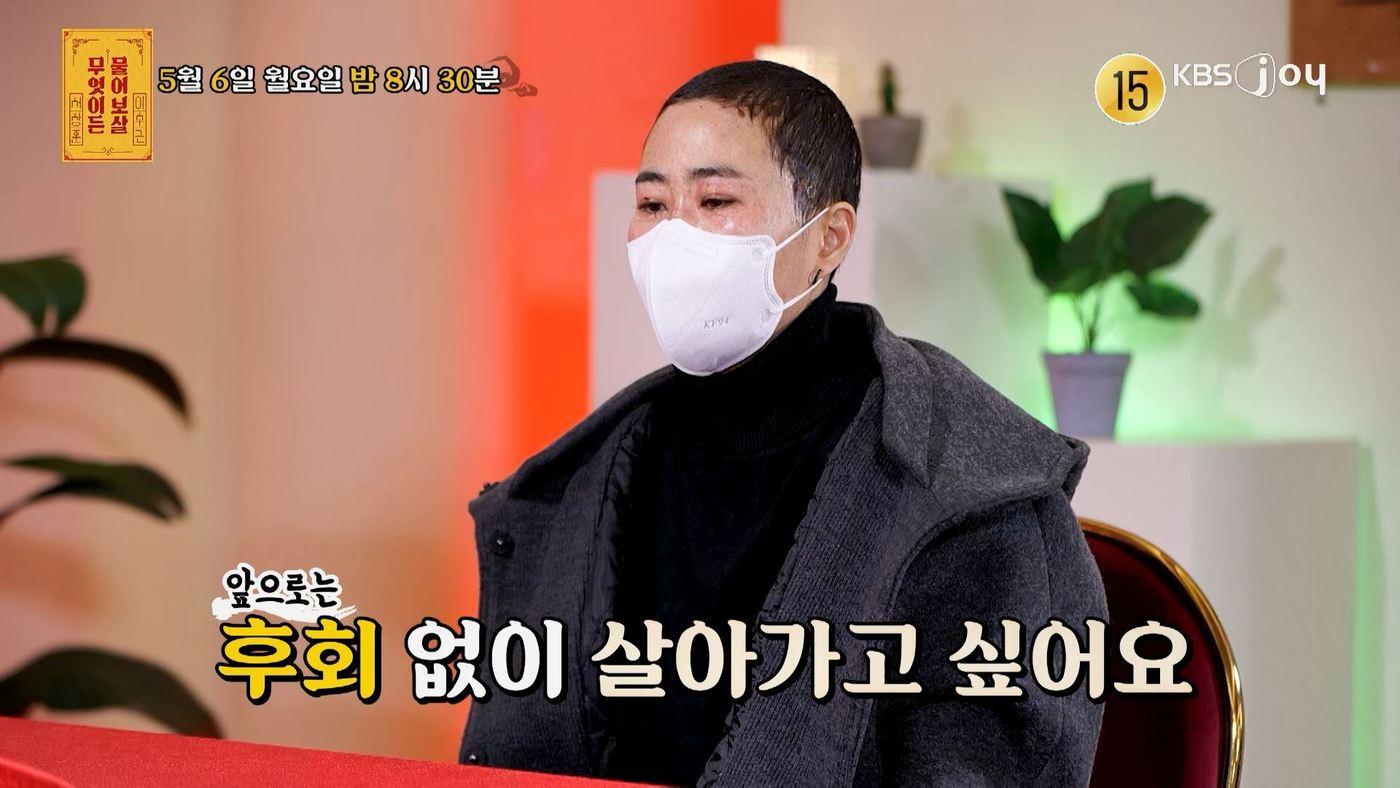 본문 이미지 - (KBS JOY '무엇이든 물어보살' 방송 화면)