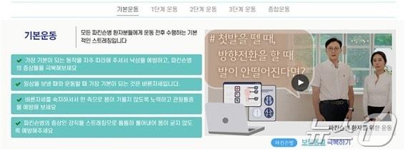 본문 이미지 - 파킨슨병 운동연구소 홈페이지. (질병청 제공)