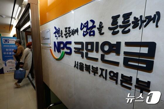 본문 이미지 -  서울 서대문구 국민연금공단 서울북부지역본부 민원실에 시민들이 출입하고 있다. 2024.4.24/뉴스1