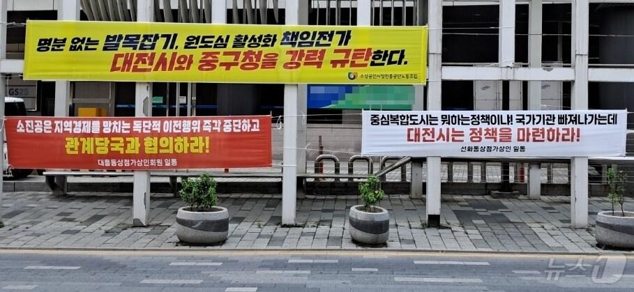 본문 이미지 - 대전 중구 대흥동 소상공인시장진흥공단 주변에 유성구 지족동으로의 사옥 이전과 관련해 소진공 노조, 인근 상인회 명의의 현수막이 내걸려 있다. 2024.5.2 /뉴스1 ⓒNews1 최일 기자