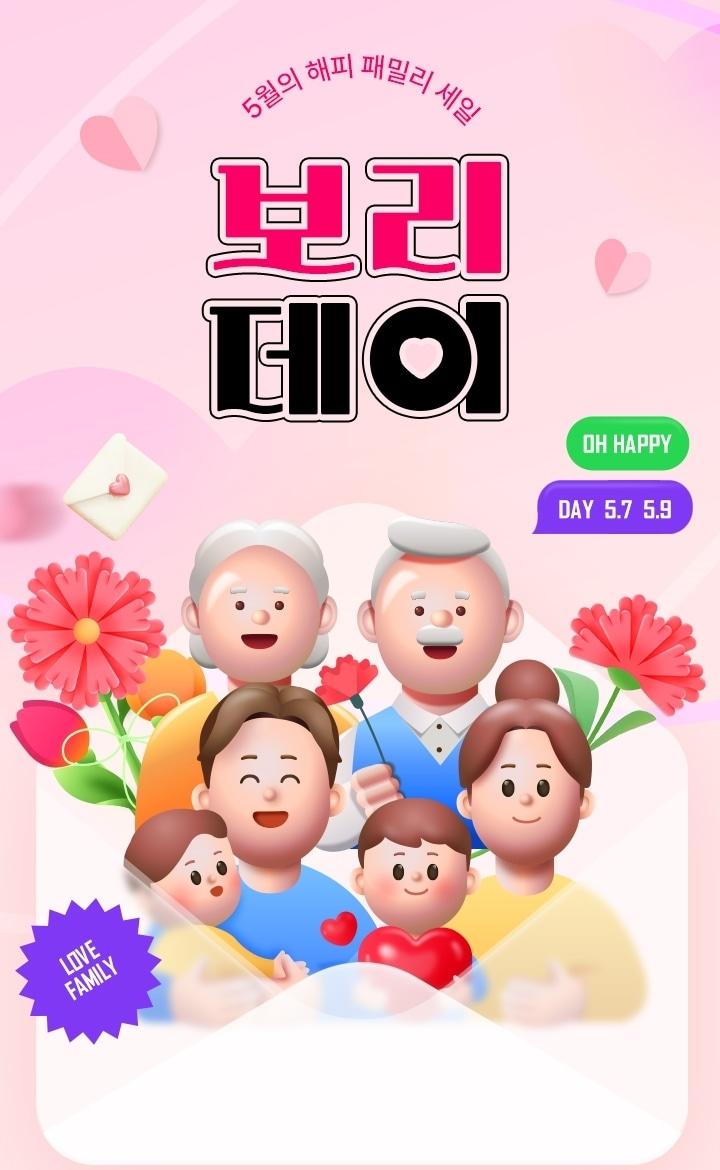 본문 이미지 - '보리데이' 이미지.(LF보리보리제공)