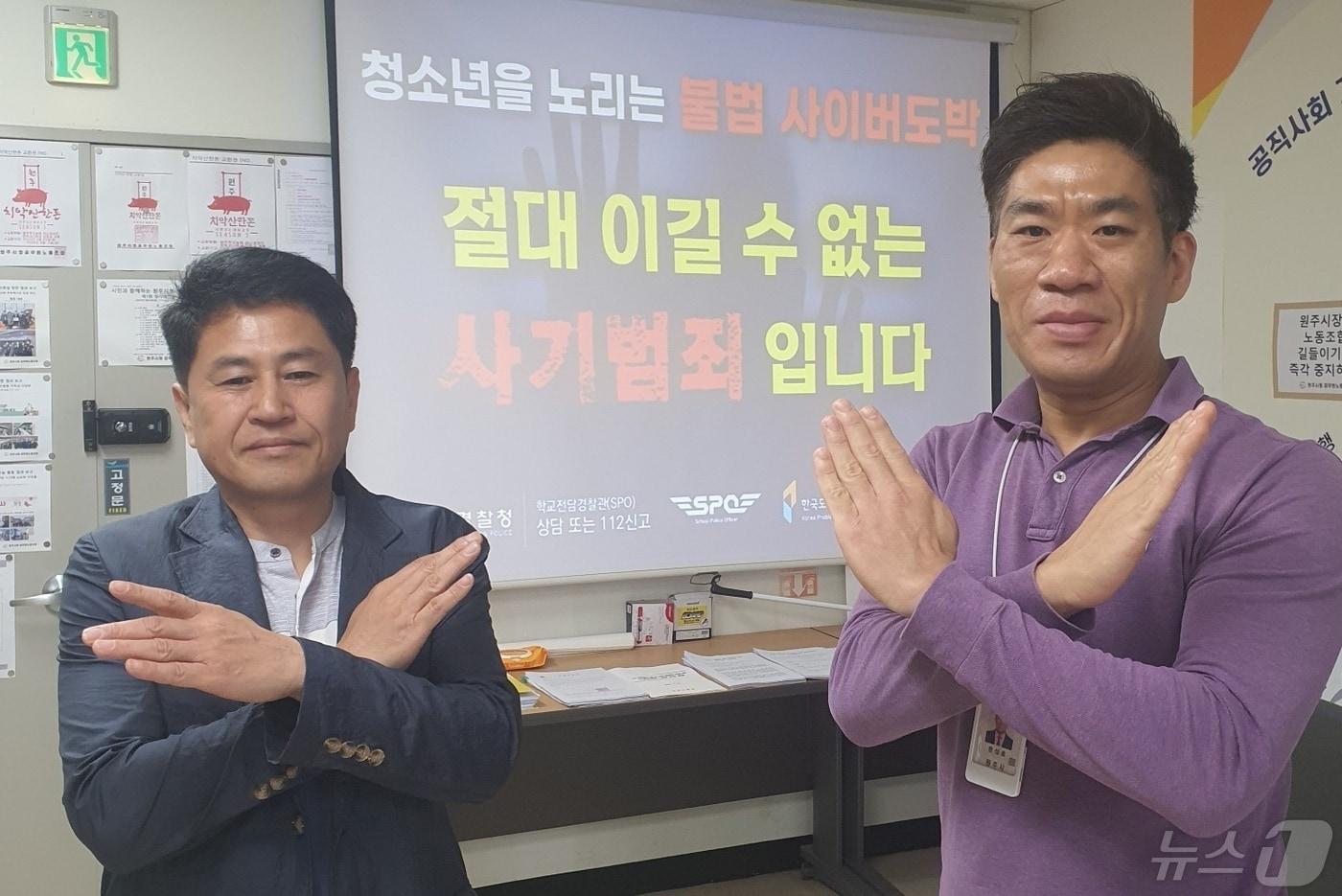 강원 원주시청 공무원노동조합이 7일 ‘청소년 불법 사이버도박 근절 릴레이 챌린지’에 동참한 가운데, 노조의 우해승 위원장과 문성호 사무국장이 기념사진을 촬영하고 있다. (원주시청 공무원노동조합 제공) 2024.5.7/뉴스1