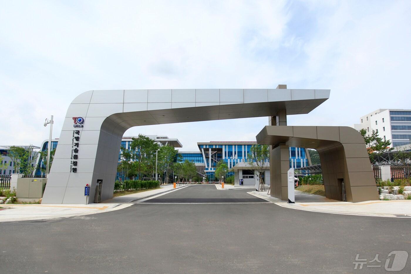 국방기술품질원 전경(국방기술품질원 제공). ⓒ News1 한송학 기자