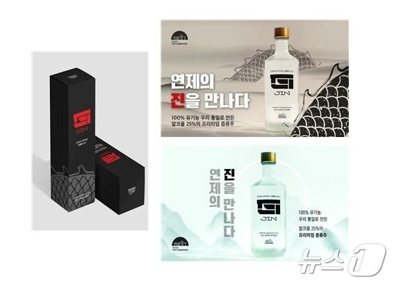 본문 이미지 - 연제구상권활성화재단이 개발한 프리미엄 증류주 '진(辰)'. (부산 연제구상권활성화재단 제공)