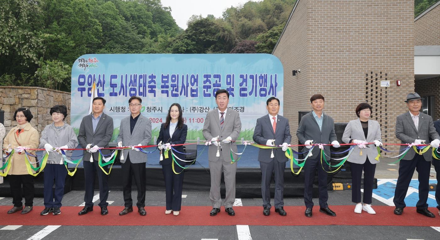 본문 이미지 - 청주시 우암산 도시생태축 복원사업 준공식.(시 제공)