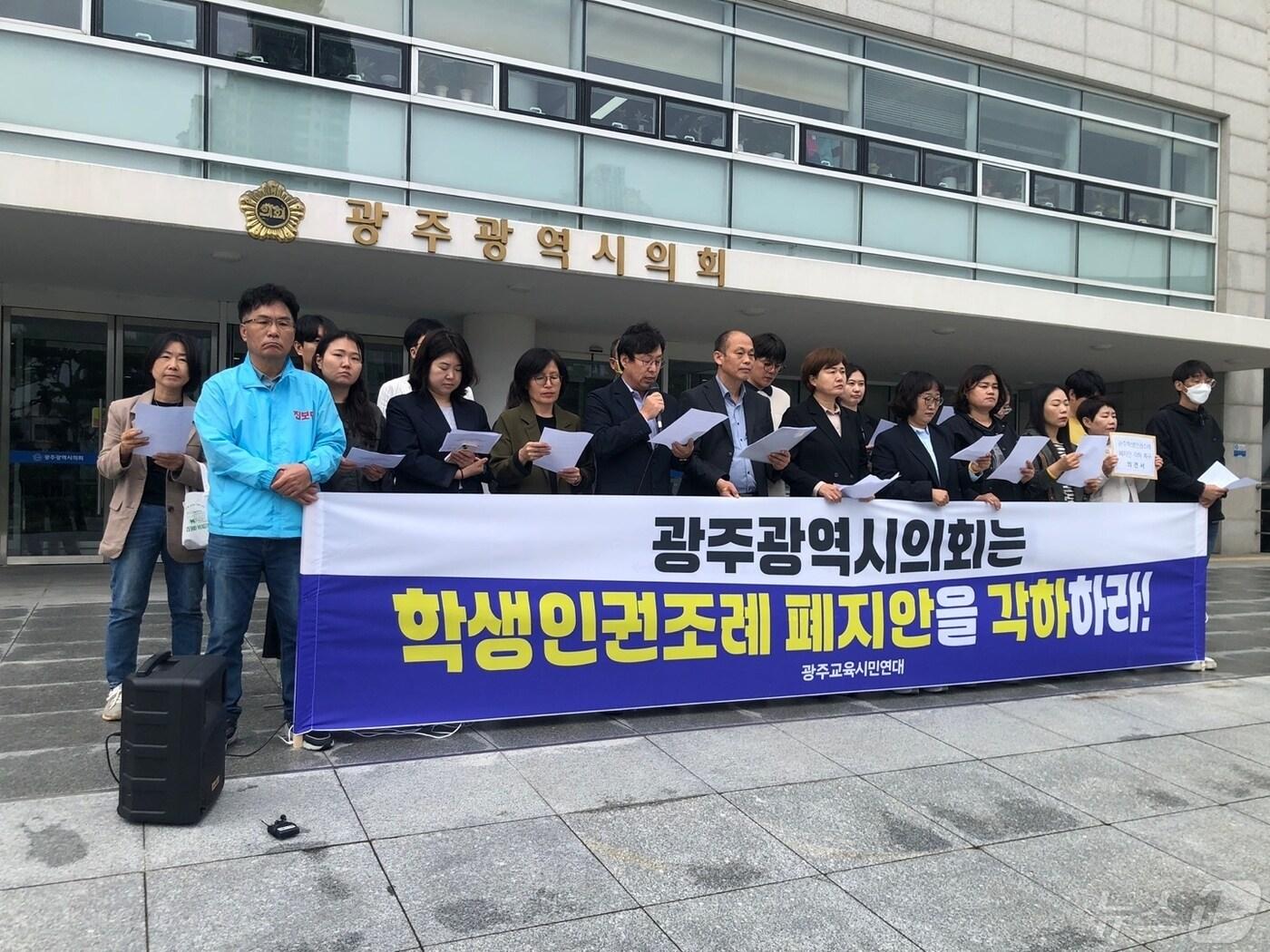 본문 이미지 - 광주교육시민연대가 7일 광주시의회 앞에서 학생인권조례 폐지청구 각하를 요구하고 있다.(교육연대 제공)2024.5.7./뉴스1