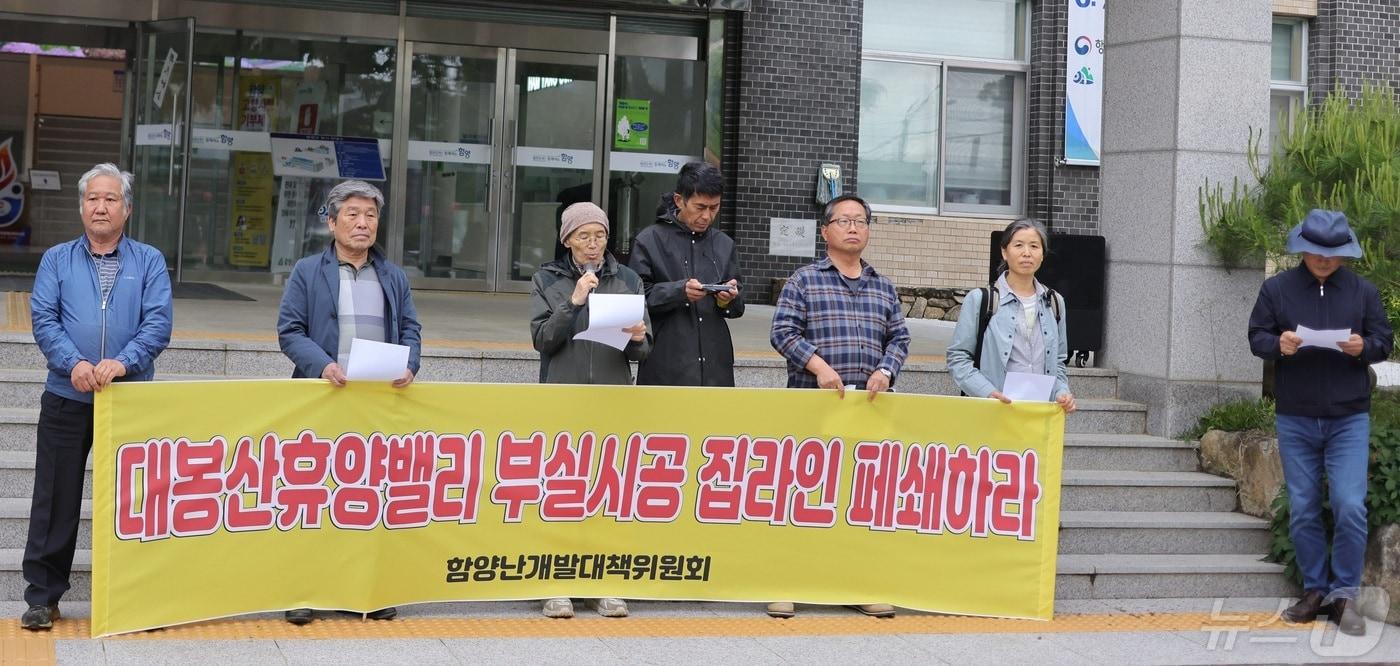본문 이미지 - 함양 난개발대책위원회가 7일 함양군청 앞에서 기자회견을 열고 대봉산 휴양밸리 집라인 시설의 전면 폐쇄를 촉구하고 있다(대책위 제공). 2024.5.7