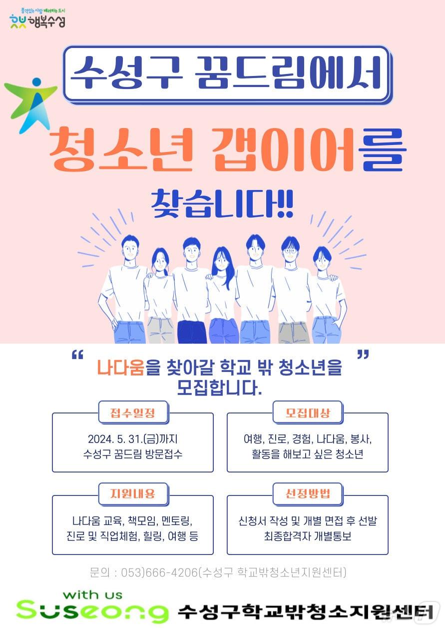 본문 이미지 - 오는 31일까지 모집하는 '갭이어 프로젝트' 홍보 포스터 (대구 수성구 제공)