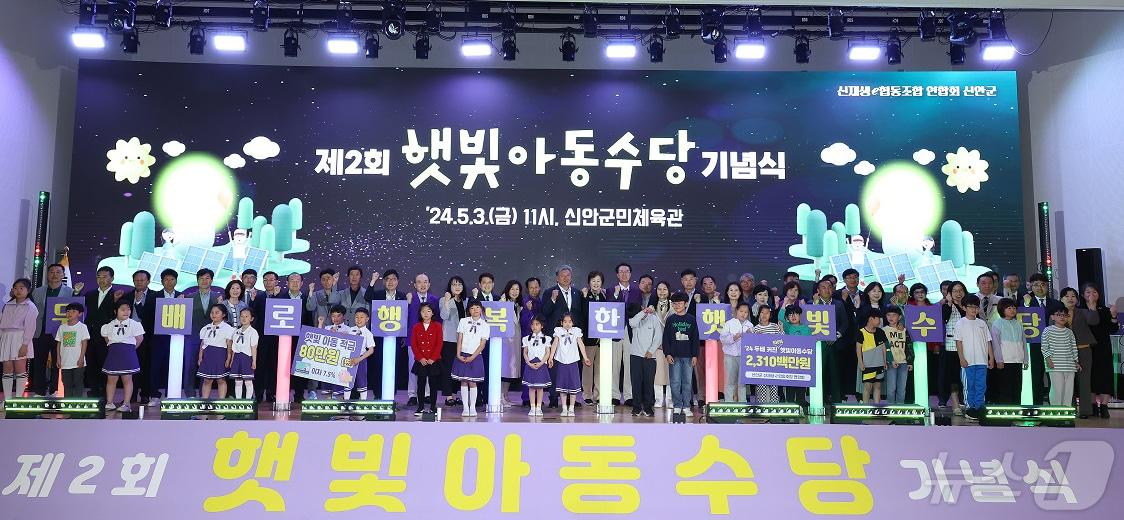 본문 이미지 - 지난 3일 열린 '제2회 햇빛아동수당 기념식' (신안군 제공)/뉴스1 