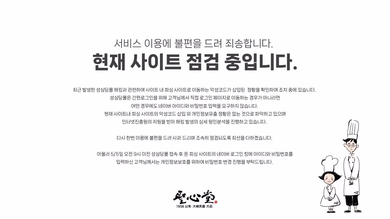 본문 이미지 - 성심당몰 누리집 갈무리