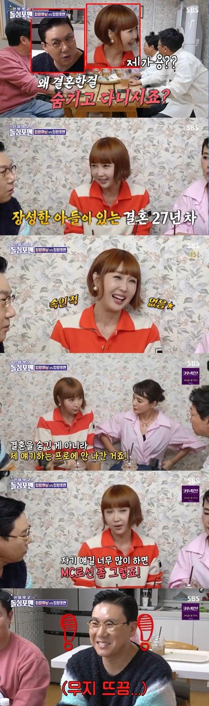 본문 이미지 - SBS '신발벗고 돌싱포맨' 캡처