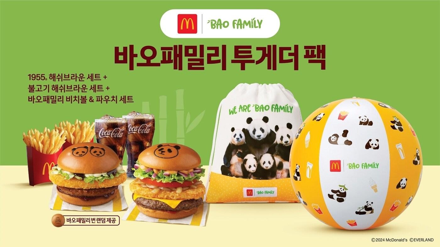 (맥도날드 제공)