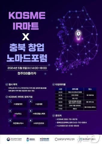 본문 이미지 - 노마드포럼 포스터 이미지 (중진공 제공)