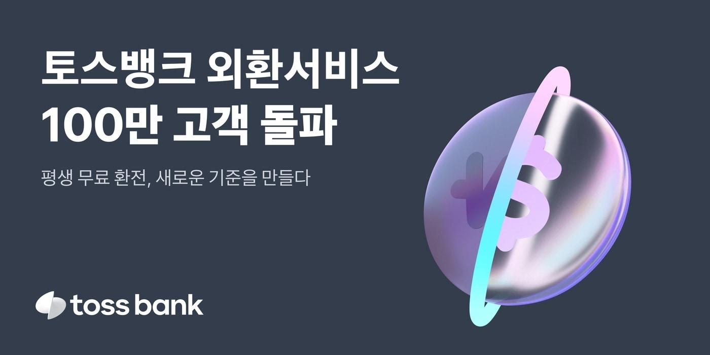 자료제공=토스뱅크