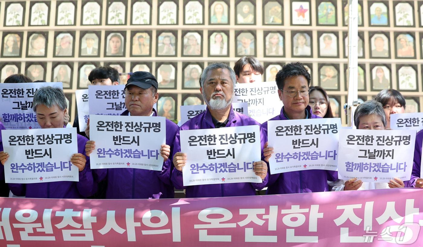 10.29 이태원 참사 유가족들이 8일 오전 서울 중구 서울광장 분향소 앞에서 열린 '10.29 이태원참사 온전한 진상규명을 위해 거리에서 맞는 두 번째 어버이날 행사'에서 온전한 진상규명을 촉구하는 피켓을 들고 있다. 2024.5.8/뉴스1 ⓒ News1 김진환 기자