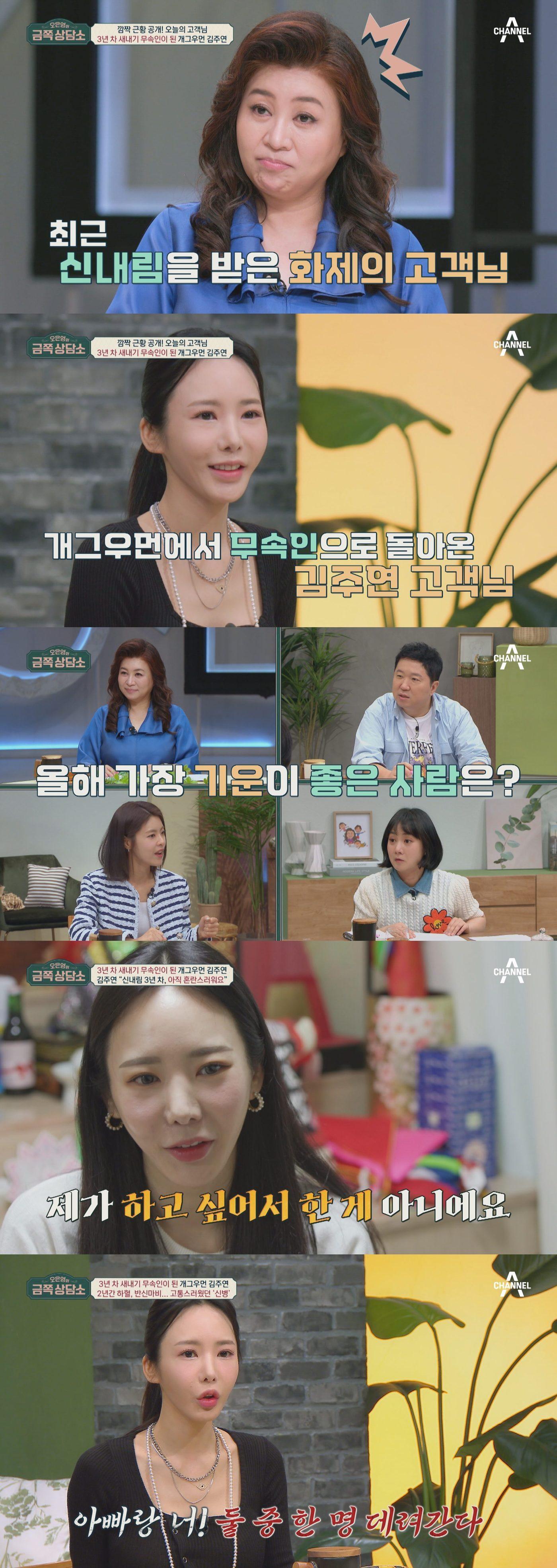 본문 이미지 - 채널A '오은영의 금쪽 상담소'