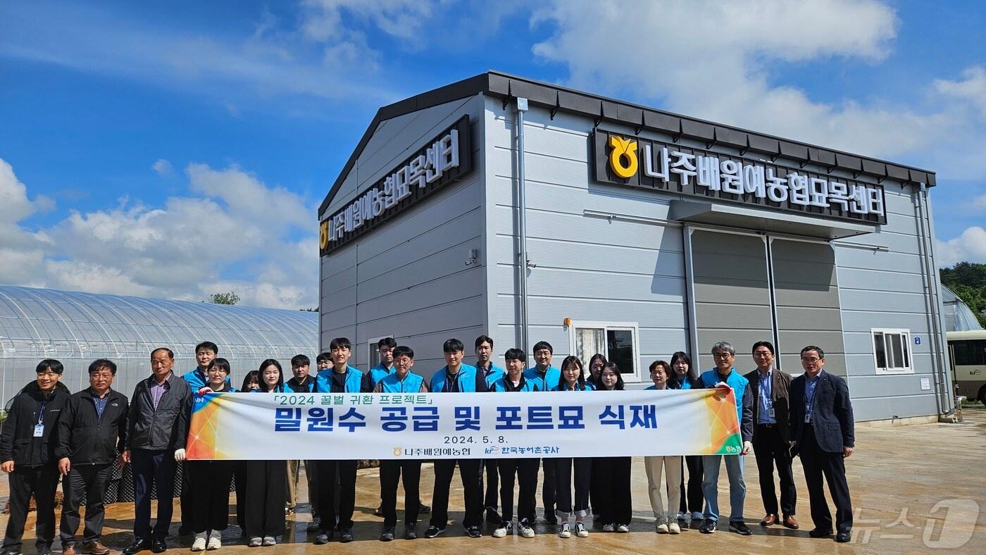 한국농어촌공사는 '세계 꿀벌의 날'(20일)을 앞두고 나주배원예농협과 함께 8일 밀원수 무상 분양과 식재 행사를 진행했다. ⓒ News1